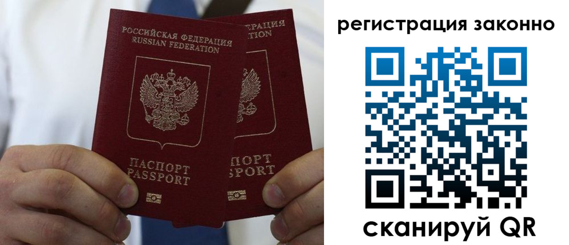 временная регистрация купить в Минусинске
