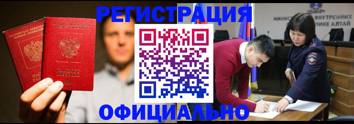временная прописка в Минусинске