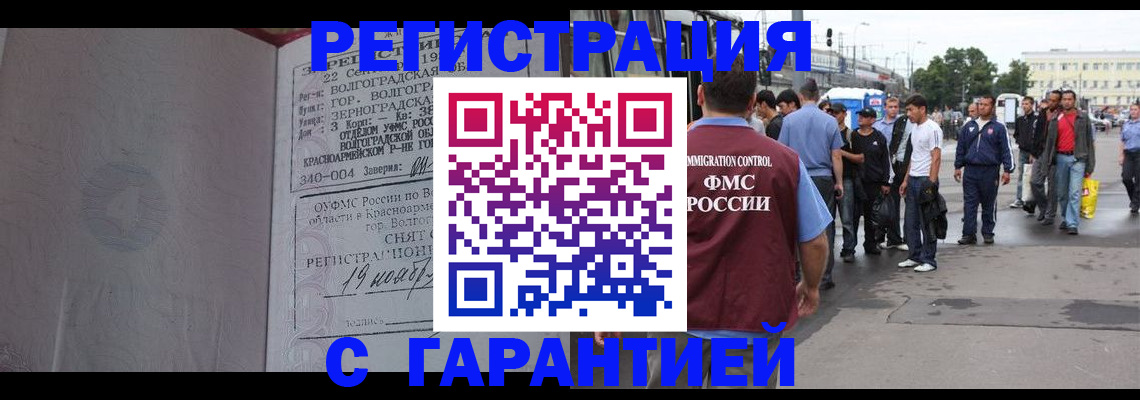 купить прописку в Минусинске