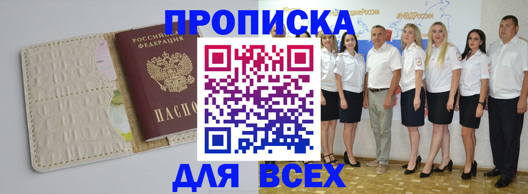 прописка для кредита в Минусинске