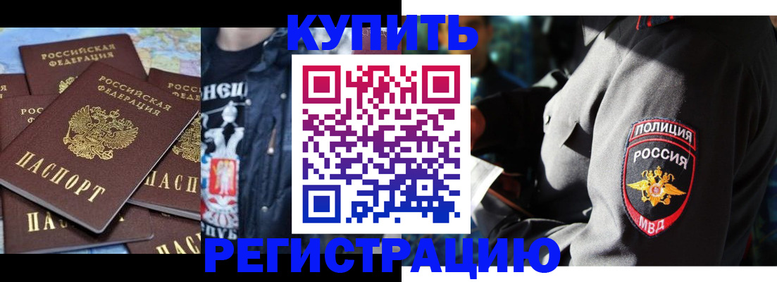 временная регистрация для школы в Минусинске