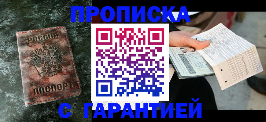 прописка иностранных граждан в Минусинске