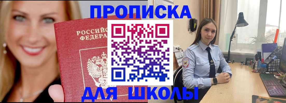 временная регистрация в Минусинске